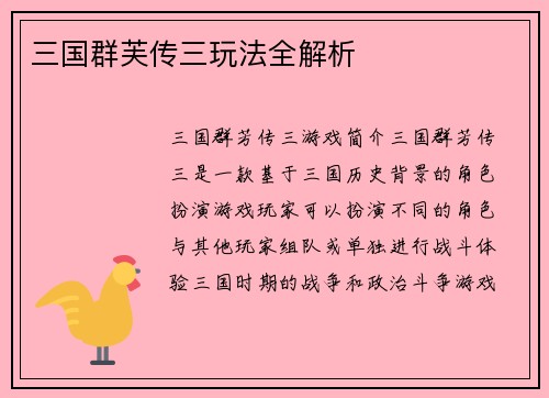 三国群芙传三玩法全解析