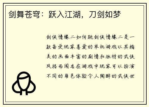 剑舞苍穹：跃入江湖，刀剑如梦